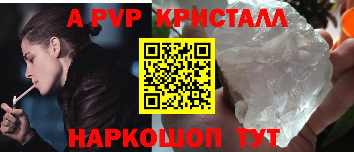 A PVP Соль Людиново
