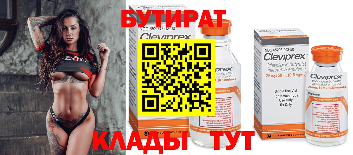 Людиново  БУТИРАТ буратино  Вход с VPN 