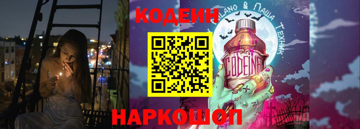 Людиново  Codein Purple Drank  Вход с VPN 