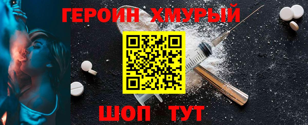 ГЕРОИН белый  Вход с VPN  Героин  Людиново 