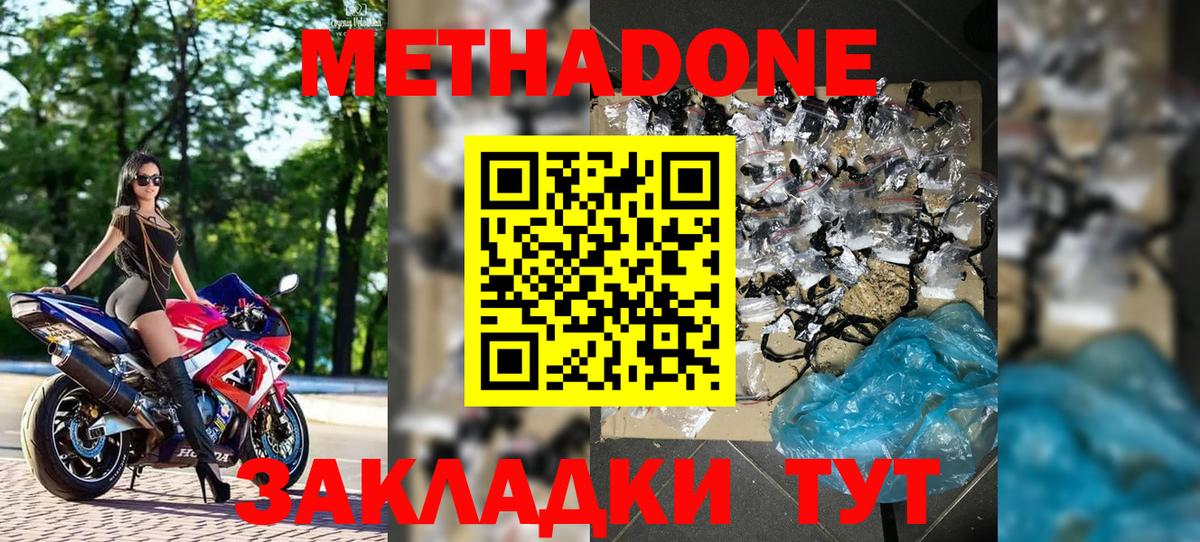 Людиново  Метадон VHQ  Вход с VPN 