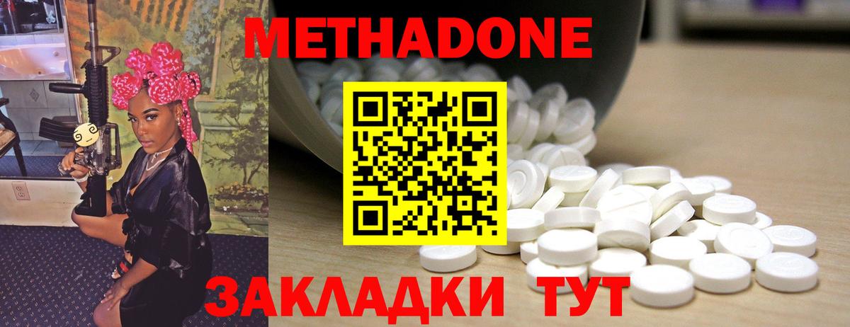 Метадон белоснежный Людиново