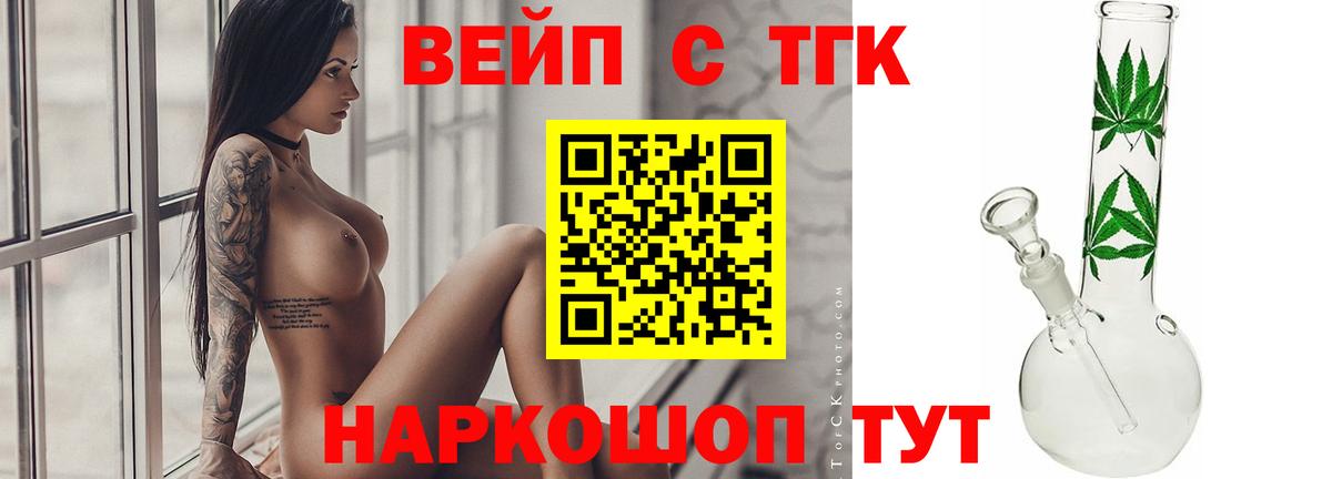 Дистиллят ТГК вейп Людиново